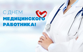 День медицинского работника в цифрах